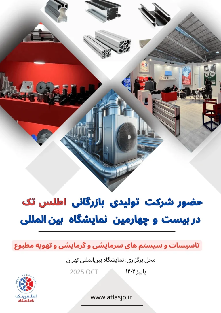 نمایشگاه تاسیسات و هواساز