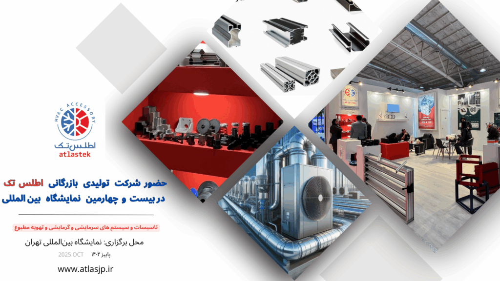 نمایشگاه تاسیسات و هواساز